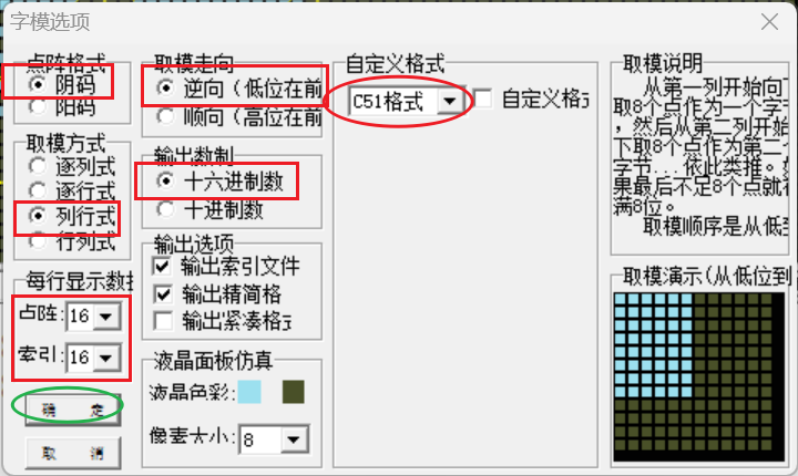 取模软件参数