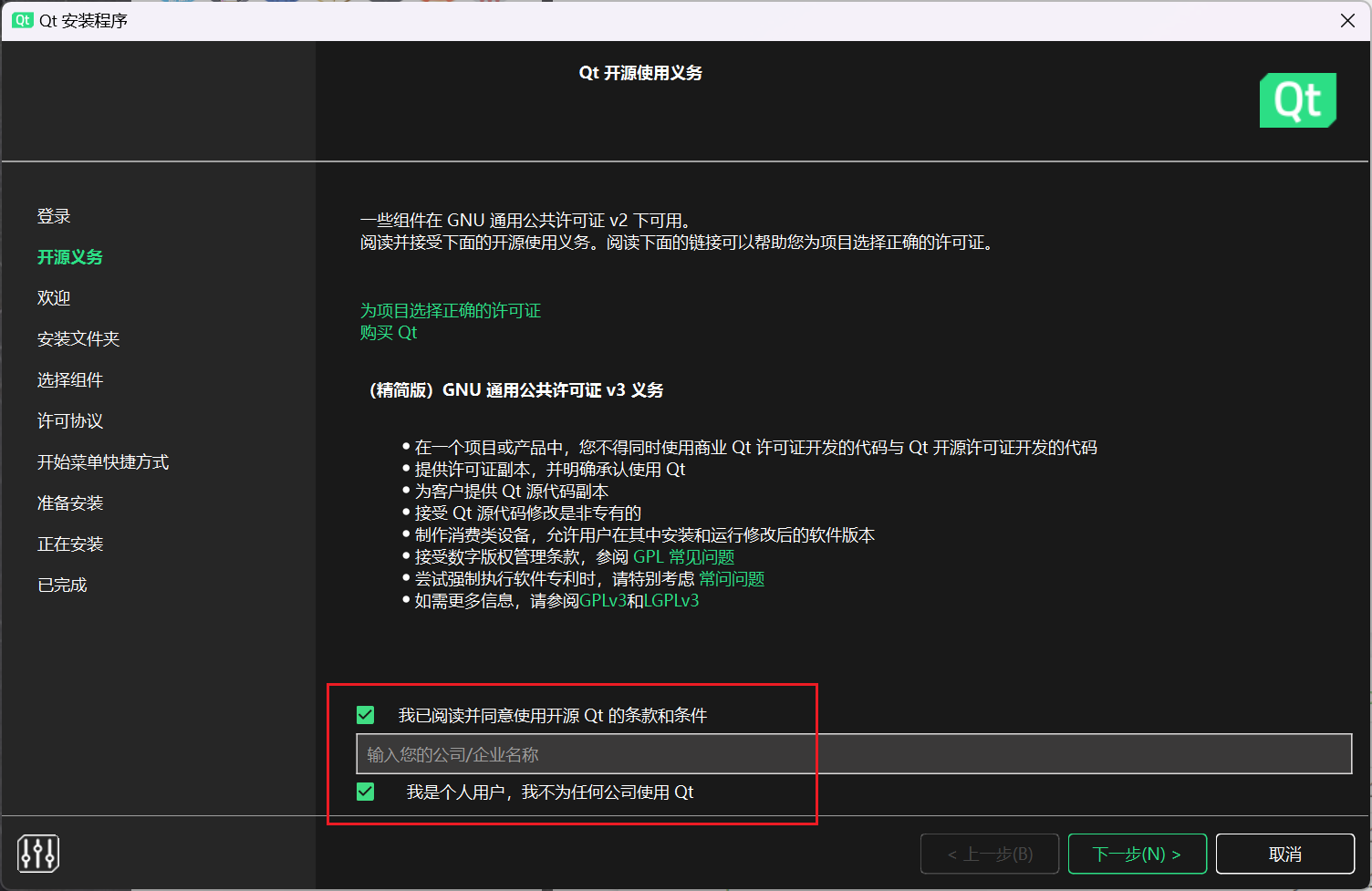 同意开源协议