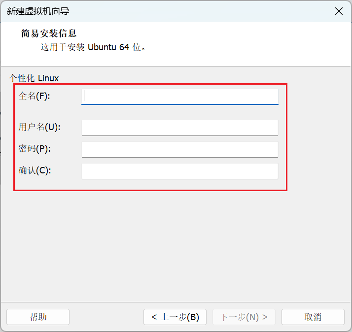 填写Ubuntu账号信息