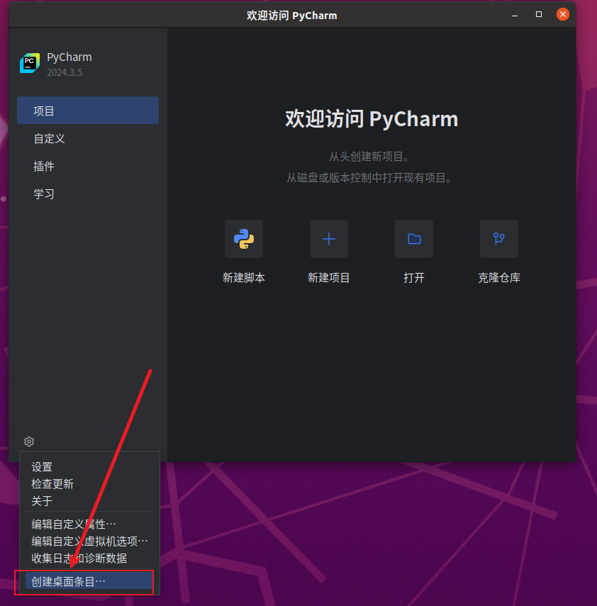 创建桌面快捷方式